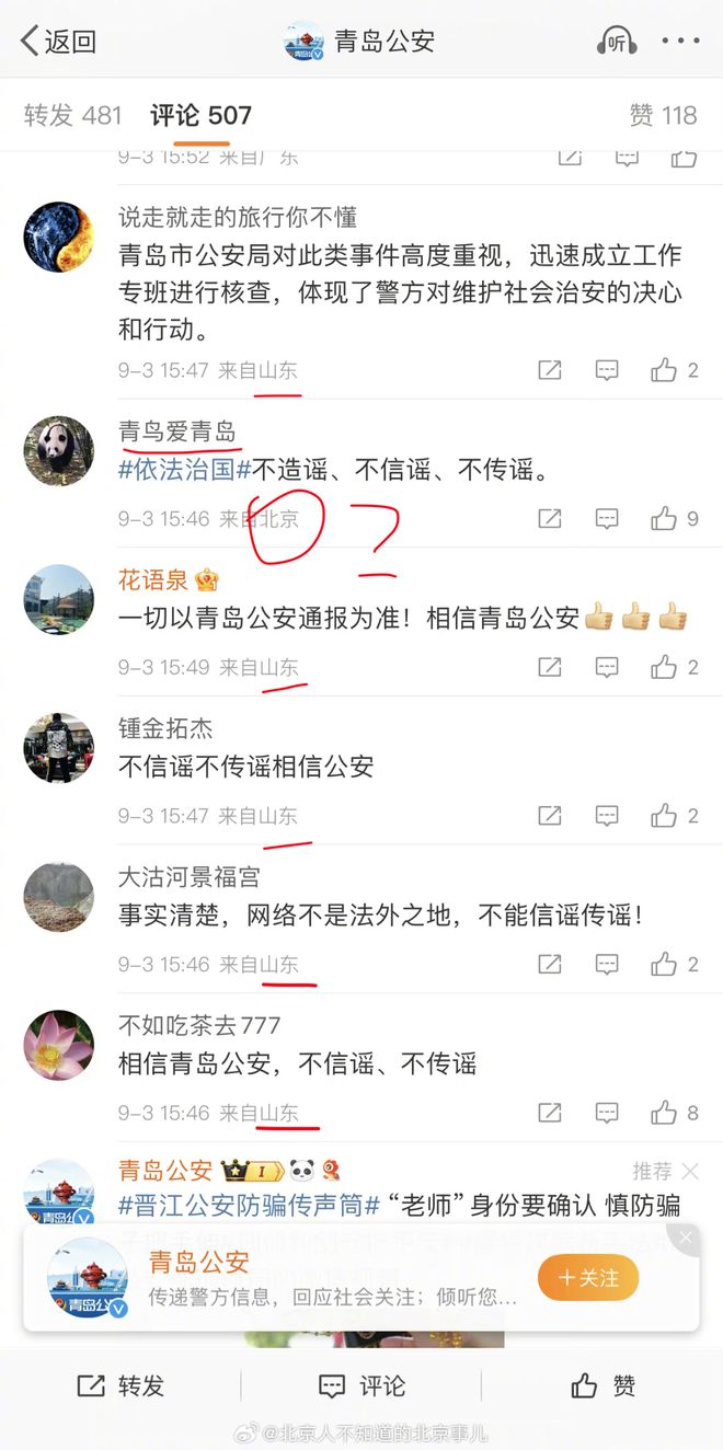 东IP大力支持唯一一个外地IP叫“青鸟爱青岛”米乐体育M6直播平台青岛公安通报的评论区全是山(图2)