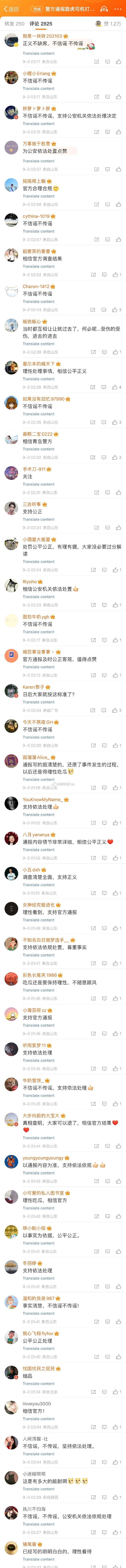 东IP大力支持唯一一个外地IP叫“青鸟爱青岛”米乐体育M6直播平台青岛公安通报的评论区全是山(图1)