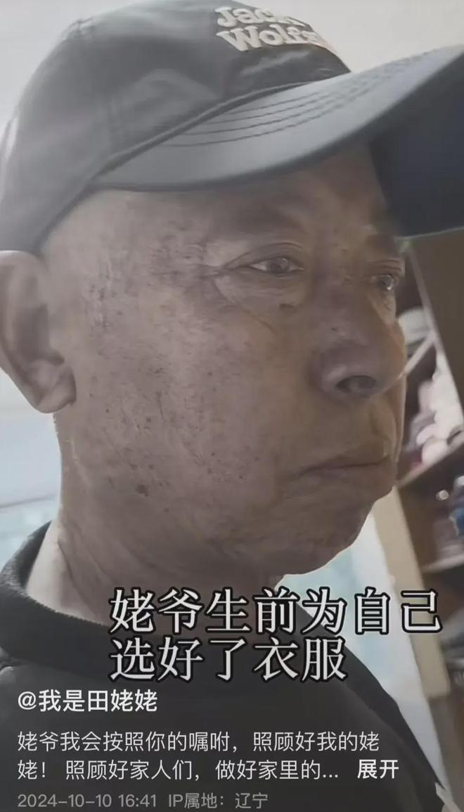 去世临终遗言曝光下个月就能看见外重孙米乐体育app网站太突然！田姥爷患癌(图5)