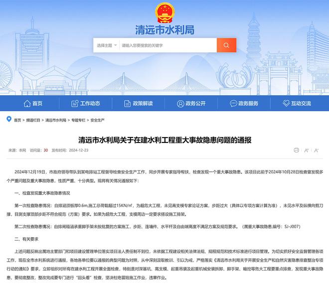 建水利工程重大事故隐患问题的通报米乐m6网站清远市水利局关于在