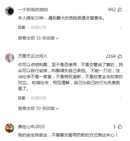 架交警：不是为难大家是为了安全m6米乐电动车不允许安装手机支(图1)