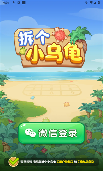 龟红包版拆个小乌(图1)